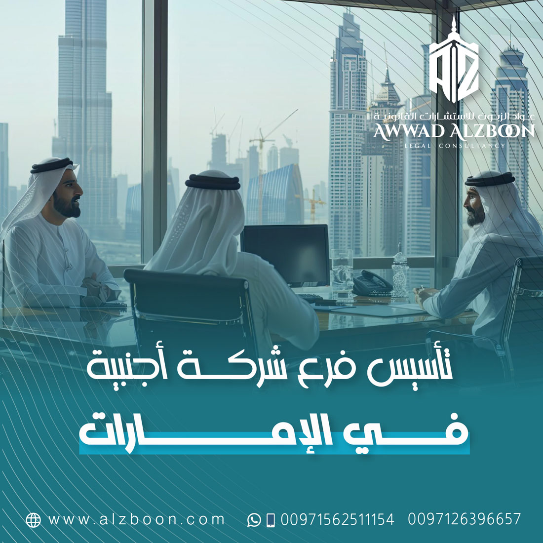تأسيس فرع شركة أجنبية في الإمارات: فرص للمستثمرين العالميين